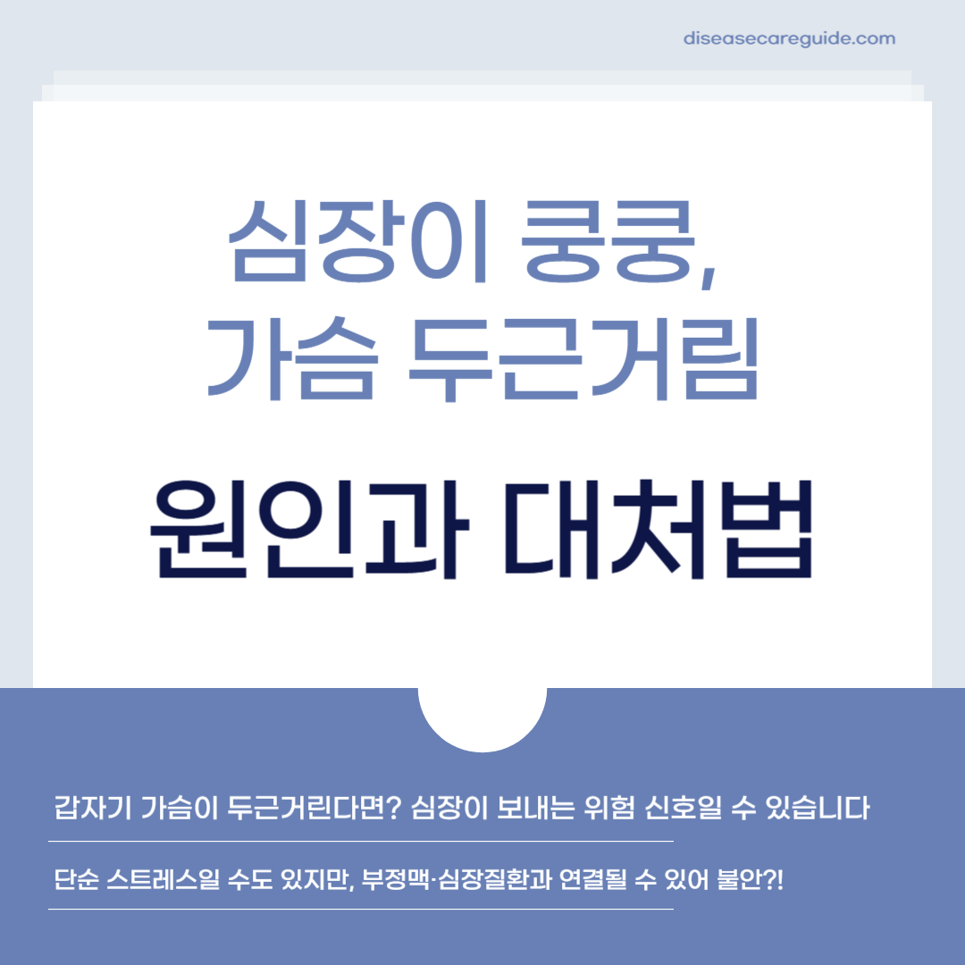 부정맥 심장질환